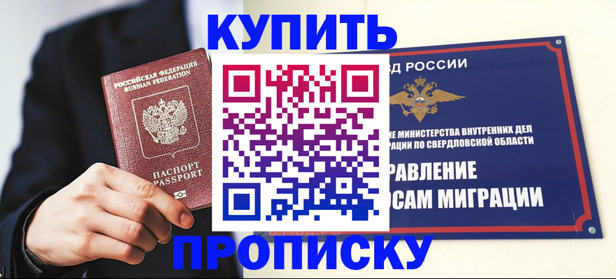 прописка для школы в Среднеуральске